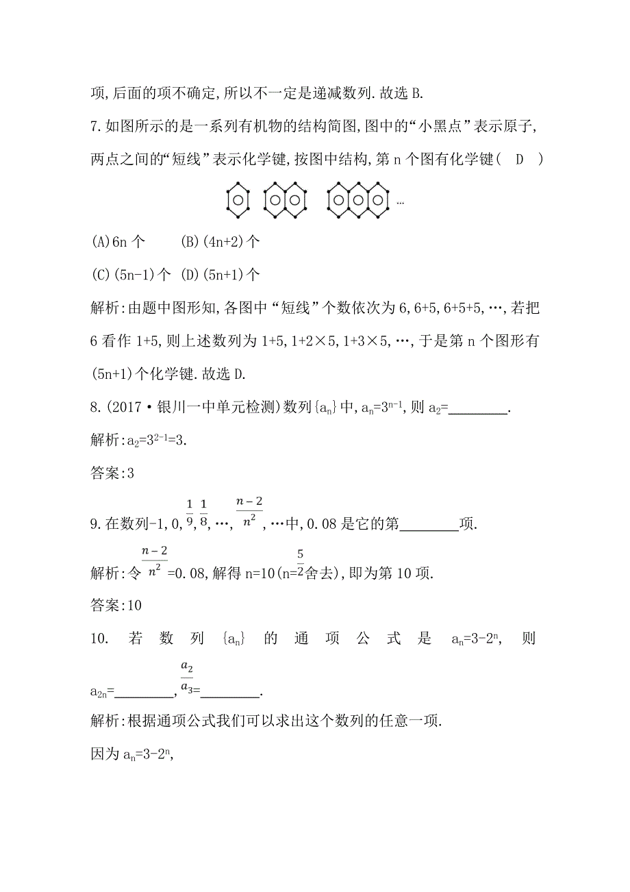 2019年人教A版高中数学必修五练习：2-1　第一课时　数列的概念与通项公式 WORD版含解析.doc_第3页