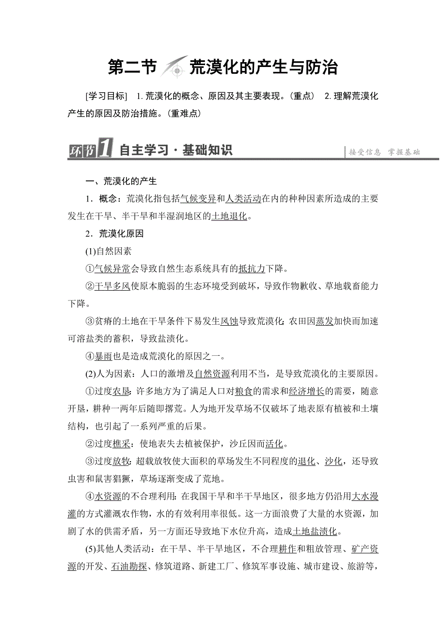 2018-2019学年中图版高中地理选修六讲义：第3章 第2节 荒漠化的产生与防治 WORD版含答案.doc_第1页