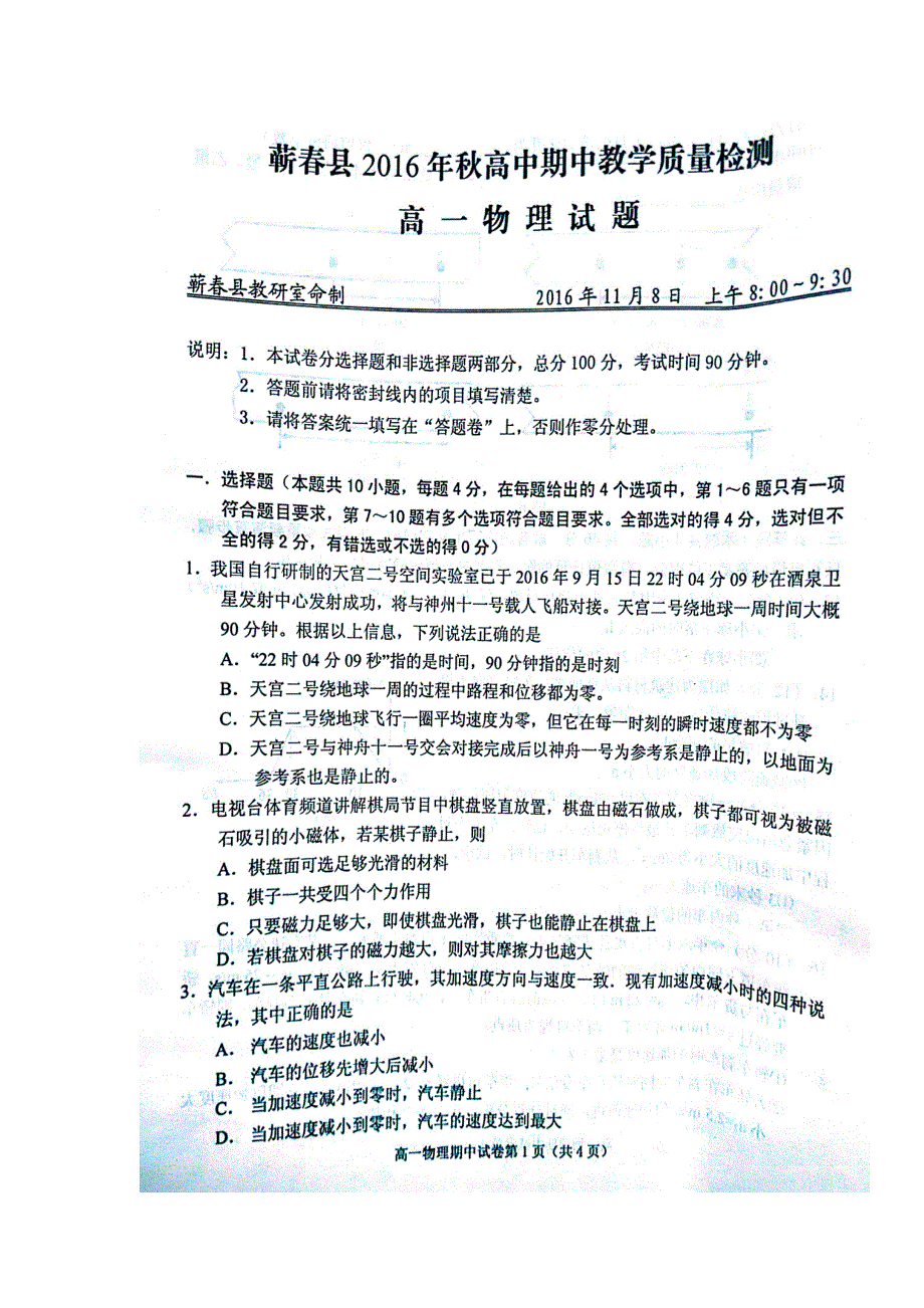 湖北省黄冈市蕲春县2016-2017学年高一上学期期中考试物理试题 扫描版含答案.doc_第1页