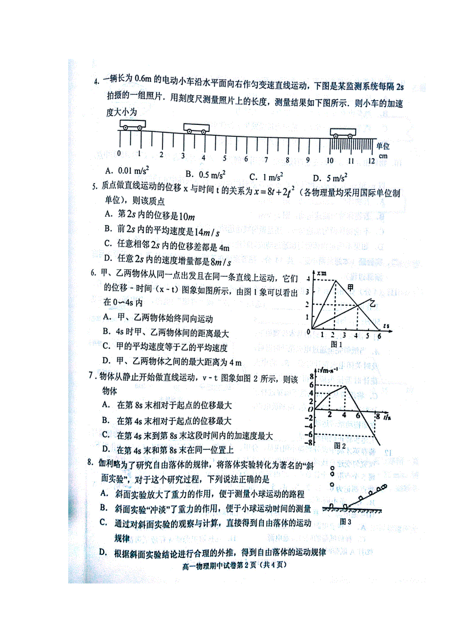 湖北省黄冈市蕲春县2016-2017学年高一上学期期中考试物理试题 扫描版含答案.doc_第2页