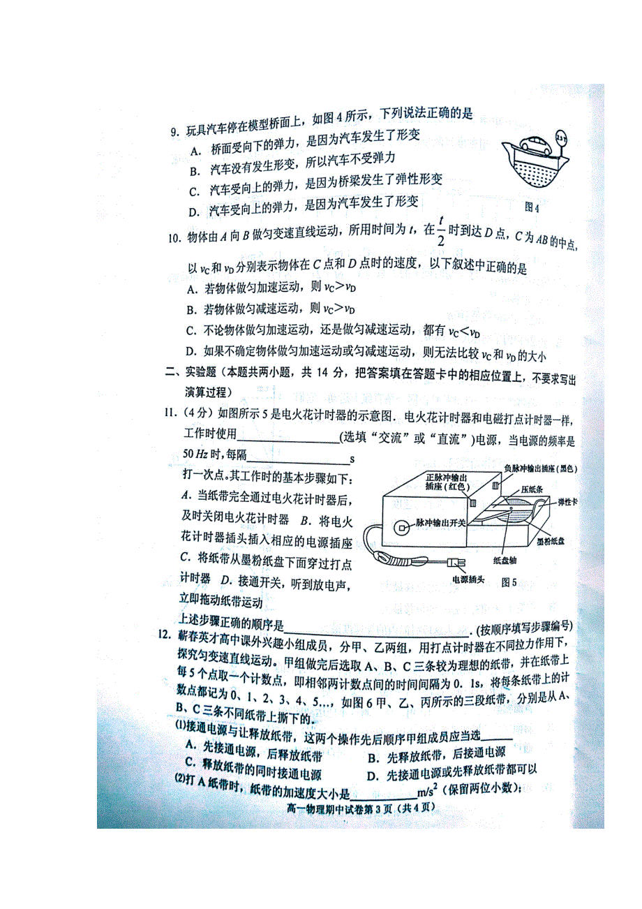 湖北省黄冈市蕲春县2016-2017学年高一上学期期中考试物理试题 扫描版含答案.doc_第3页