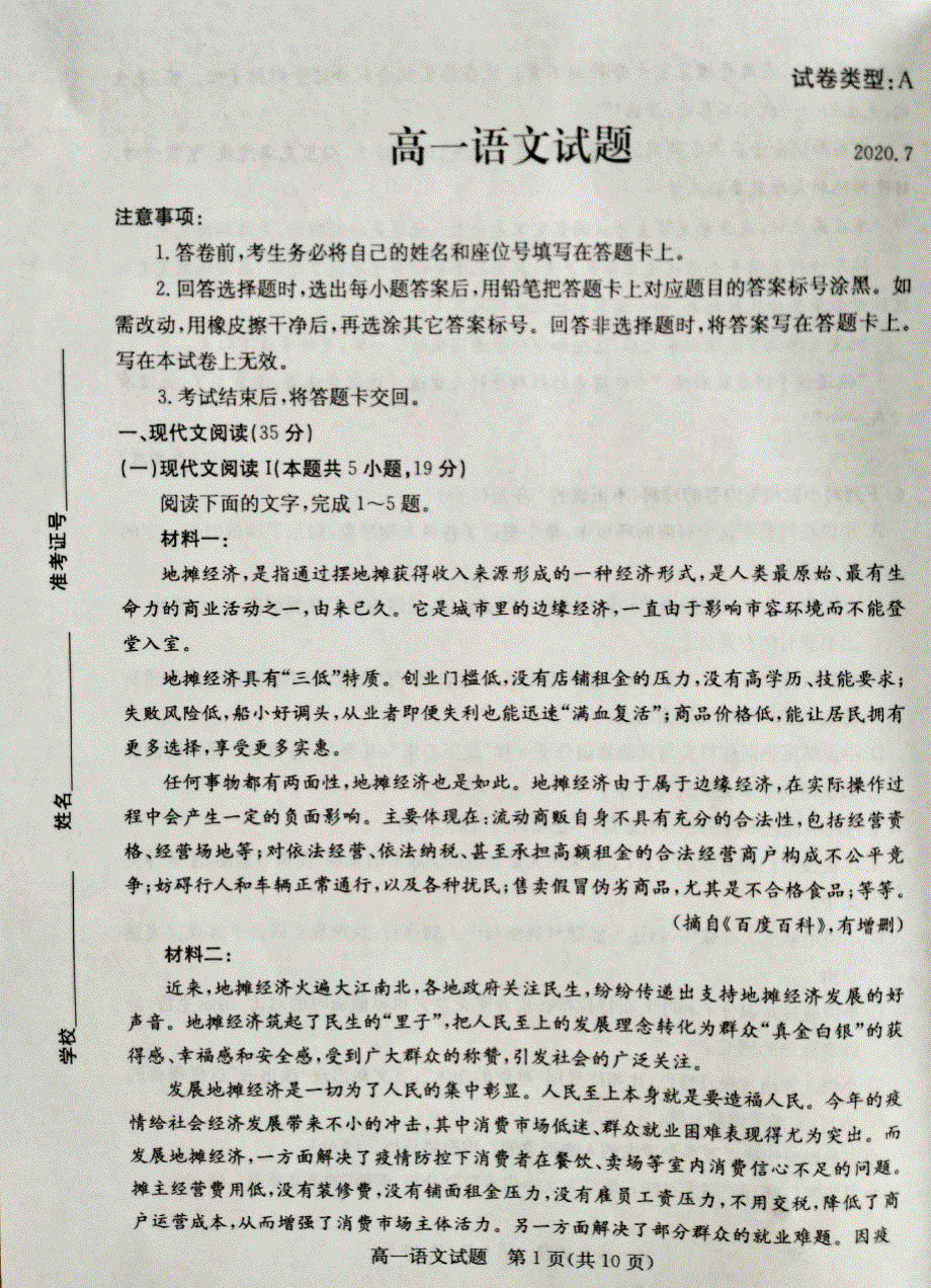 山东省滨州市2019-2020学年高一下学期期末考试语文试题 扫描版含答案.pdf_第1页