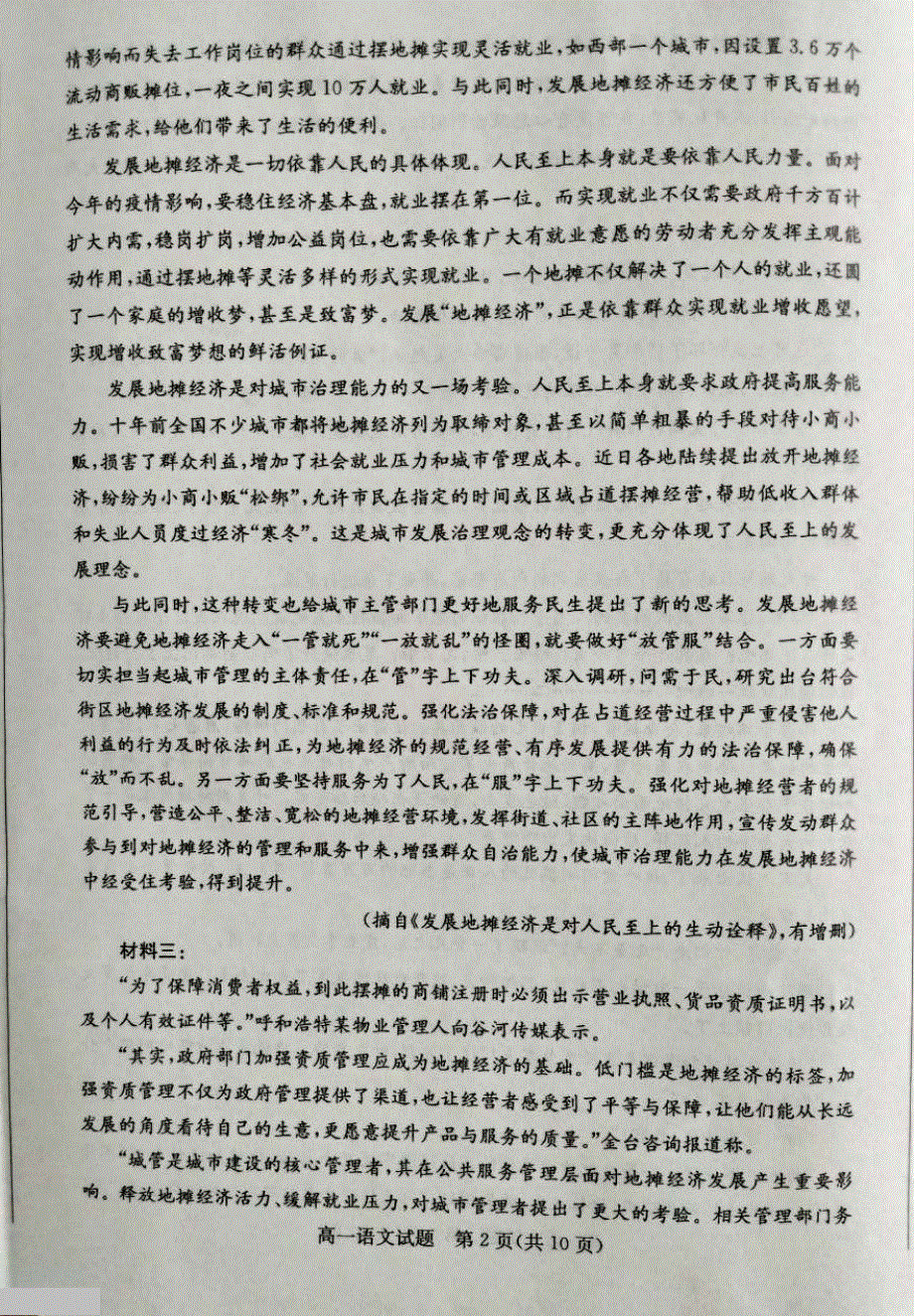 山东省滨州市2019-2020学年高一下学期期末考试语文试题 扫描版含答案.pdf_第2页