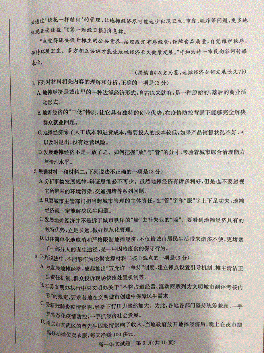 山东省滨州市2019-2020学年高一下学期期末考试语文试题 扫描版含答案.pdf_第3页