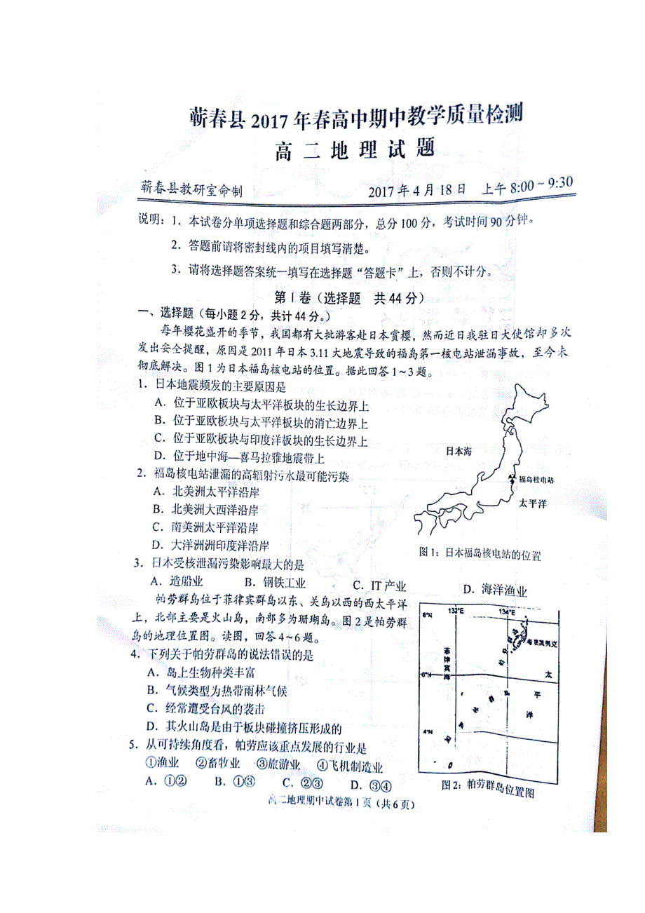 湖北省黄冈市蕲春县2016-2017学年高二下学期期中考试地理试题 扫描版含答案.doc_第1页