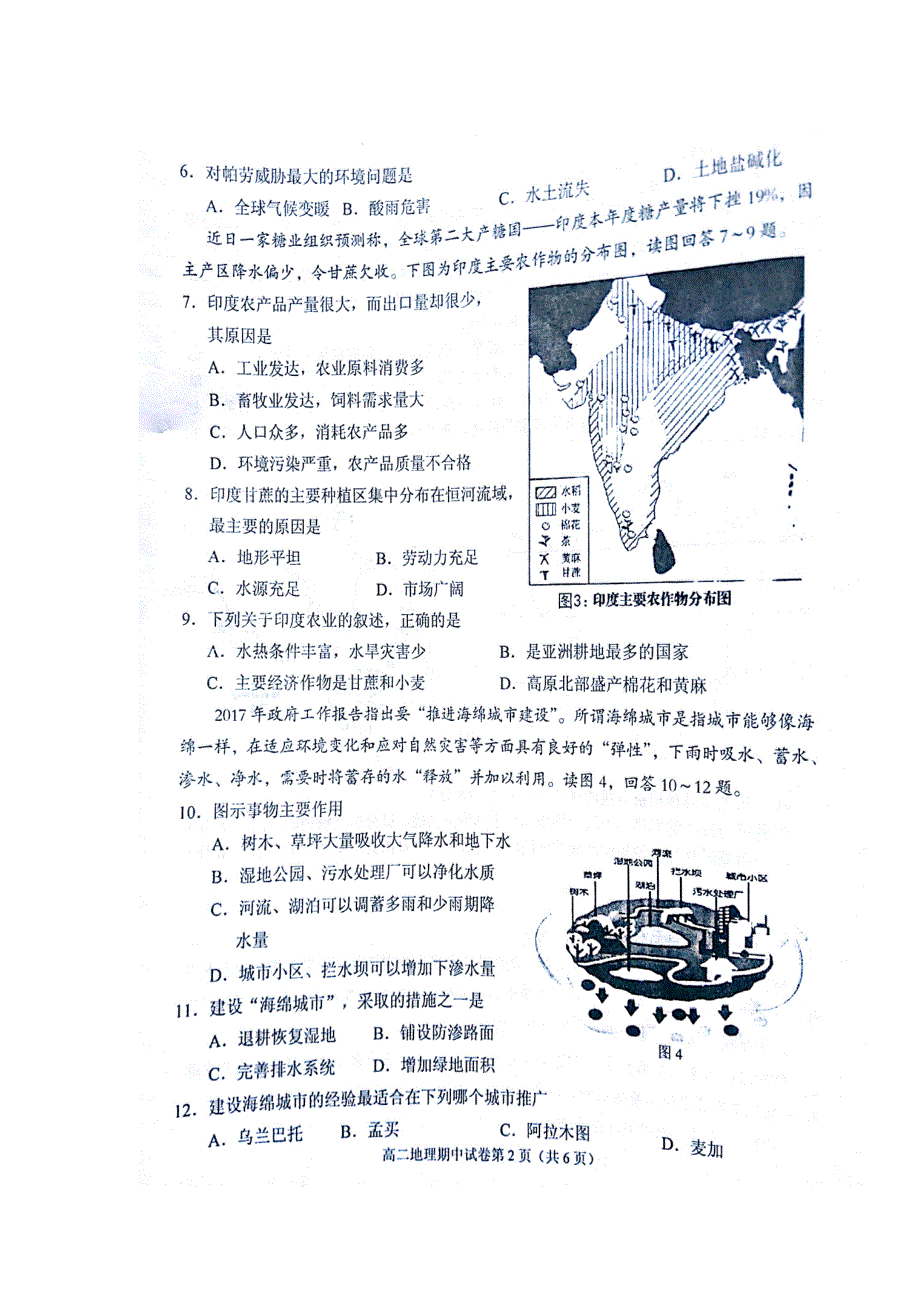 湖北省黄冈市蕲春县2016-2017学年高二下学期期中考试地理试题 扫描版含答案.doc_第2页