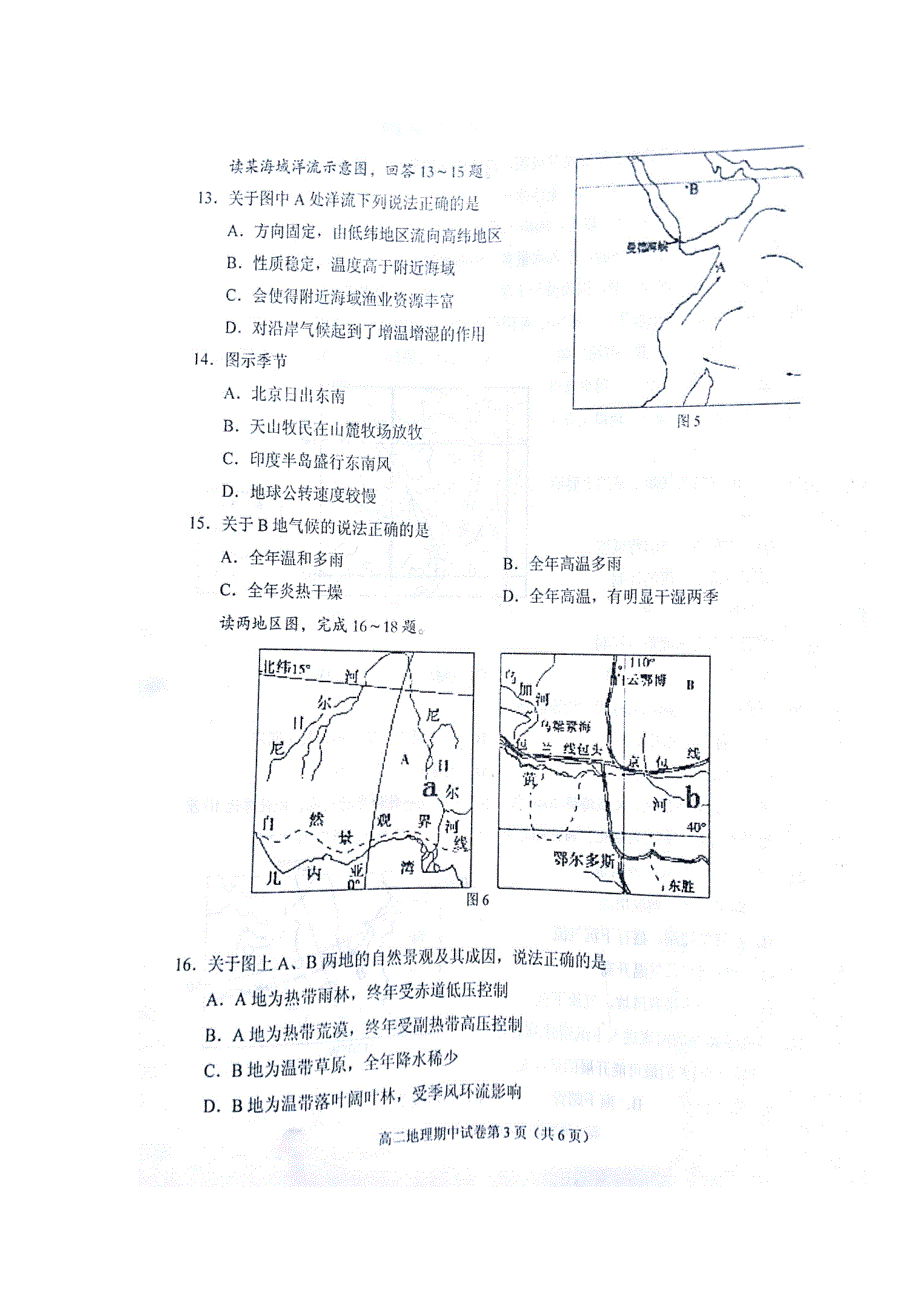 湖北省黄冈市蕲春县2016-2017学年高二下学期期中考试地理试题 扫描版含答案.doc_第3页