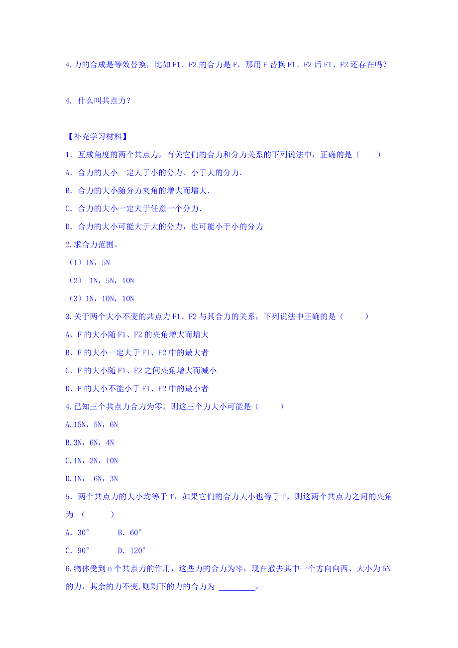 河北省邢台市育才中学人教版高中物理必修一学案：3-4 力的合成 WORD版缺答案.doc_第2页