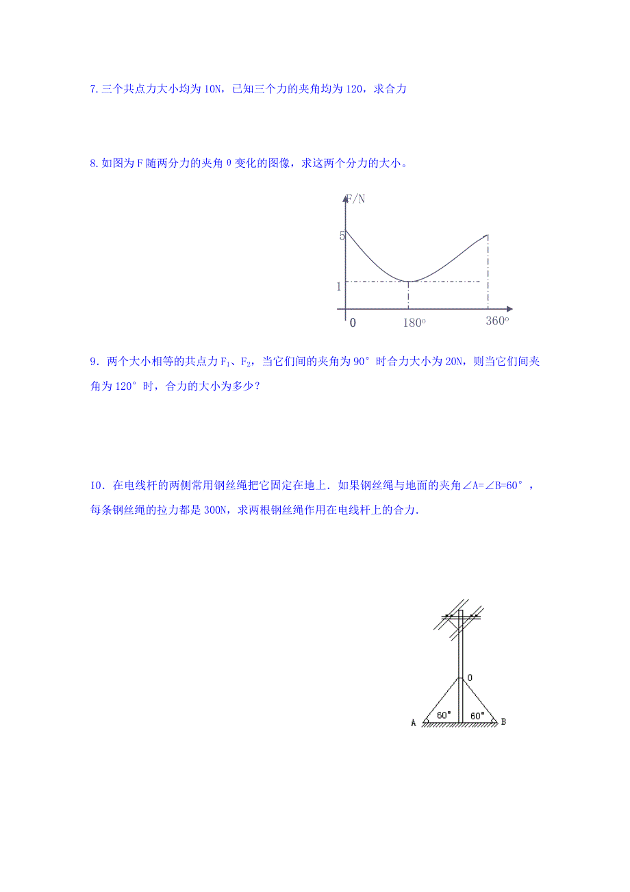 河北省邢台市育才中学人教版高中物理必修一学案：3-4 力的合成 WORD版缺答案.doc_第3页