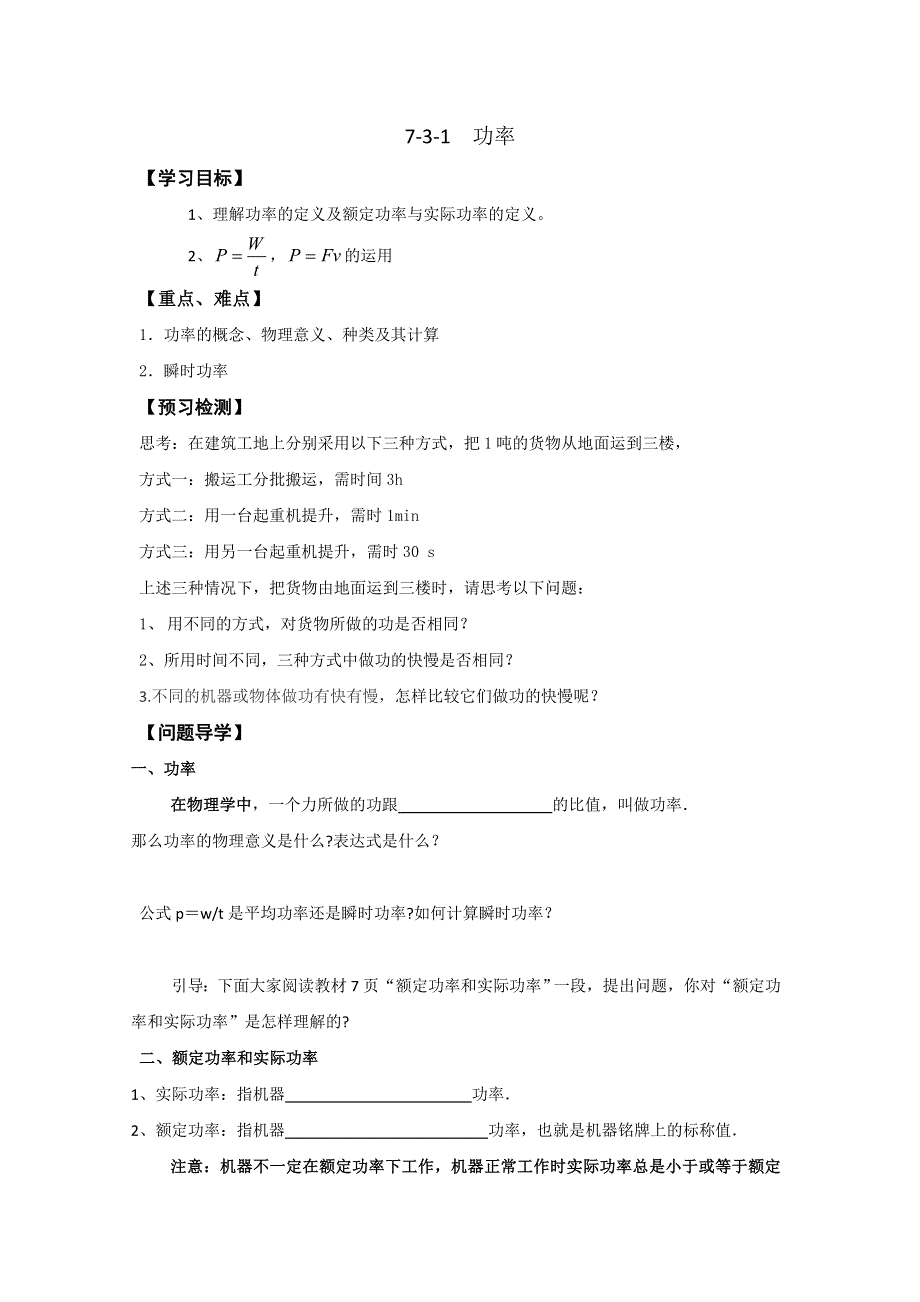 河北省邢台市育才中学人教版高中物理必修二7-3-1 功率 学案 WORD版缺答案.doc_第1页