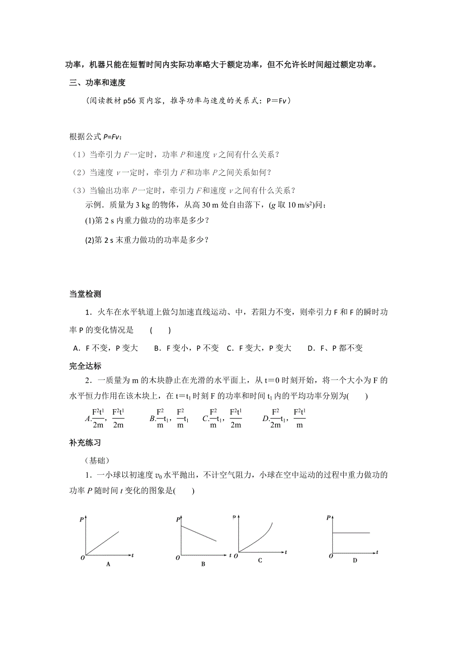 河北省邢台市育才中学人教版高中物理必修二7-3-1 功率 学案 WORD版缺答案.doc_第2页