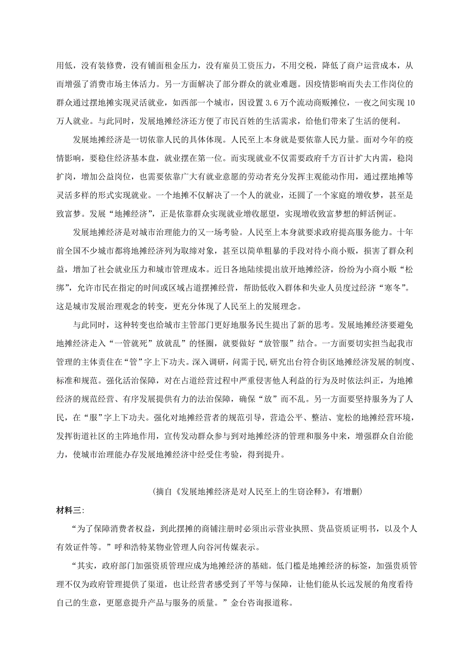 山东省滨州市2019-2020学年高一语文下学期期末考试试题.doc_第2页