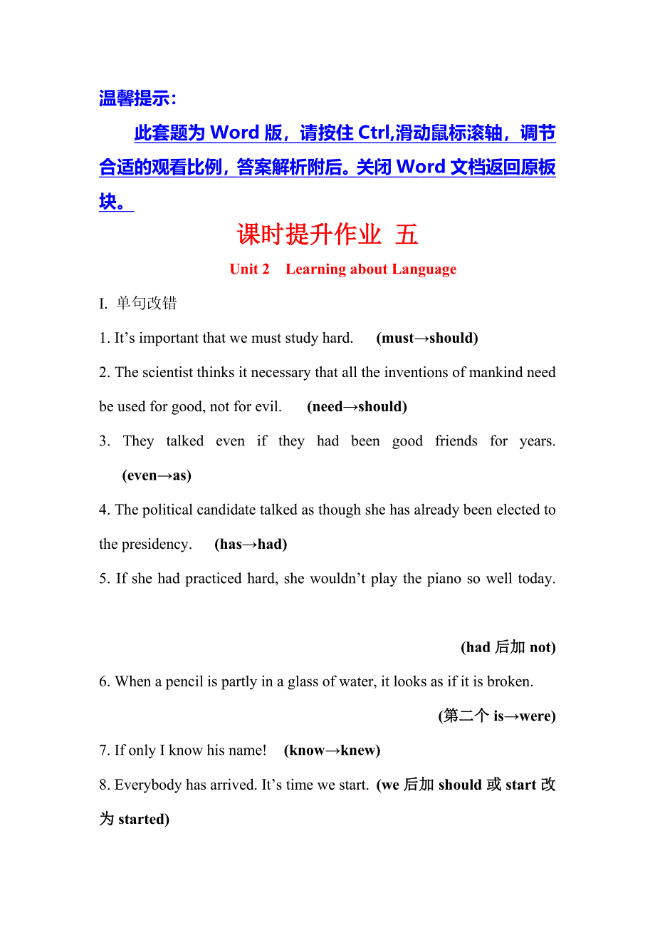 2018-2019人教新目标高中英语选修六课时提升作业 五 UNIT 2 LEARNING ABOUT LANGUAGE WORD版含答案.doc_第1页