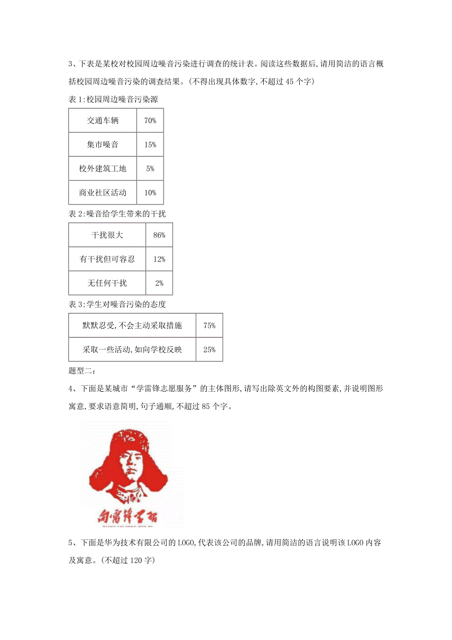 2019届高考语文二轮复习 考点题型变形专练（10）图文转换（含解析）.doc_第2页