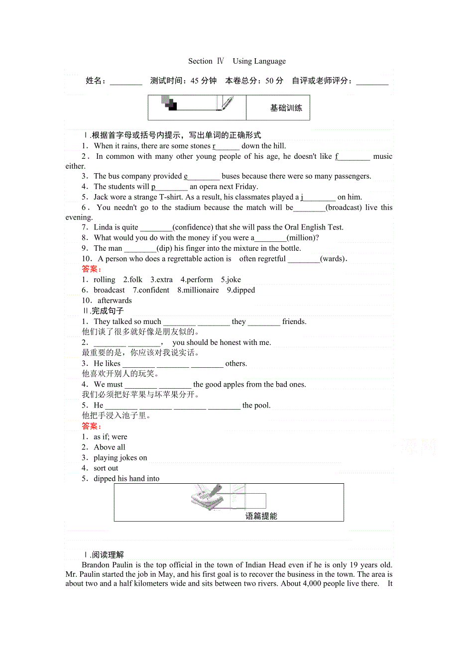 《试吧大考卷》2016-2017学年高中英语人教版必修2（45分钟课时练与单元测试）：UNIT5.4 WORD版含答案.doc_第1页