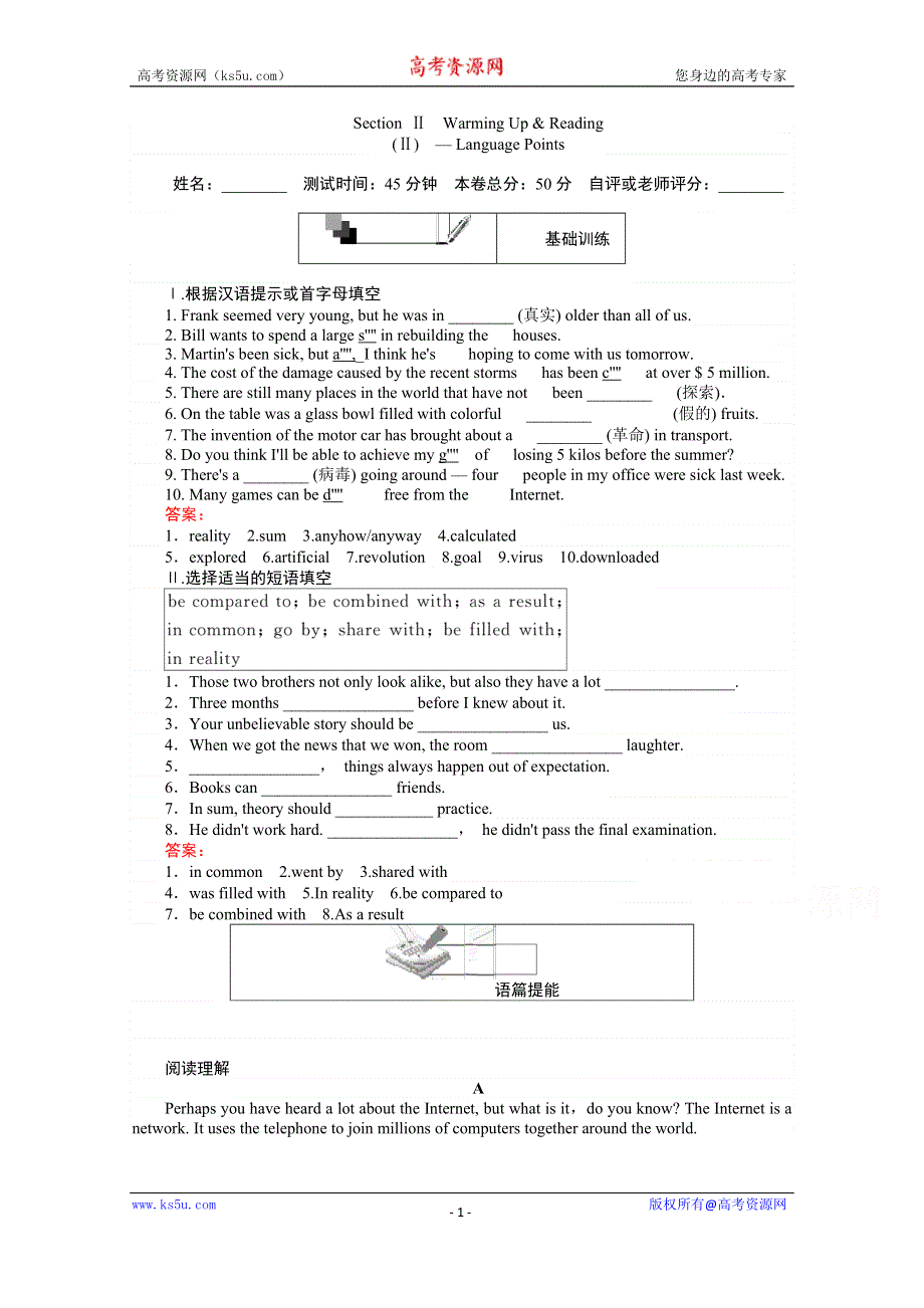 《试吧大考卷》2016-2017学年高中英语人教版必修2（45分钟课时练与单元测试）：UNIT3.2 WORD版含答案.doc_第1页