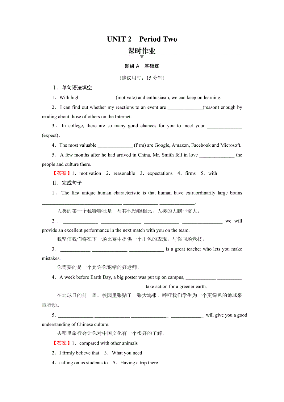 （新教材）2020-2021学年高中人教版英语选择性必修第二册课时作业：UNIT 2　BRIDGING CULTURES PERIOD 2 WORD版含解析.DOC_第1页