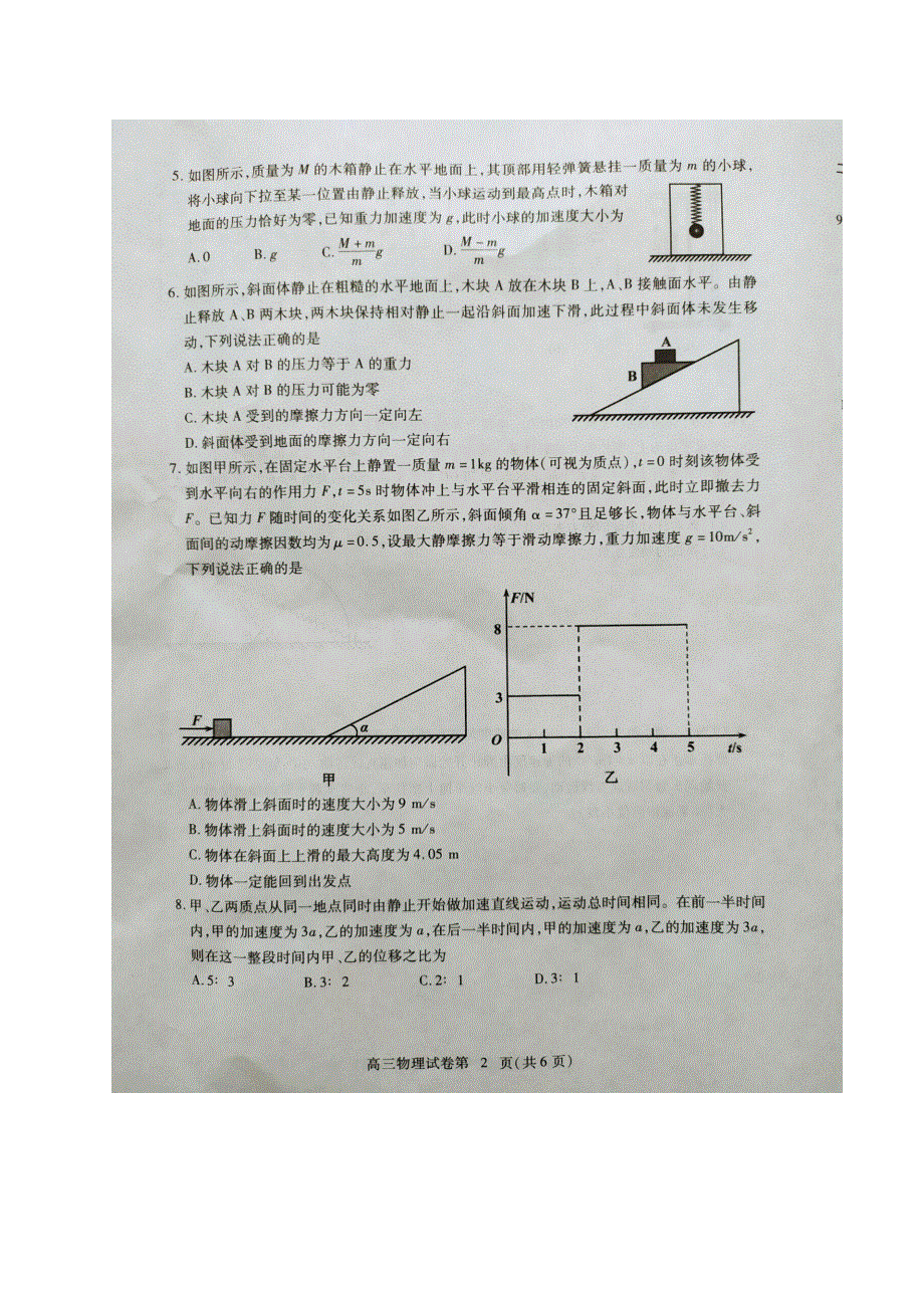 湖北省黄冈市2021届高三9月质量检测物理试题 图片版含答案.pdf_第2页