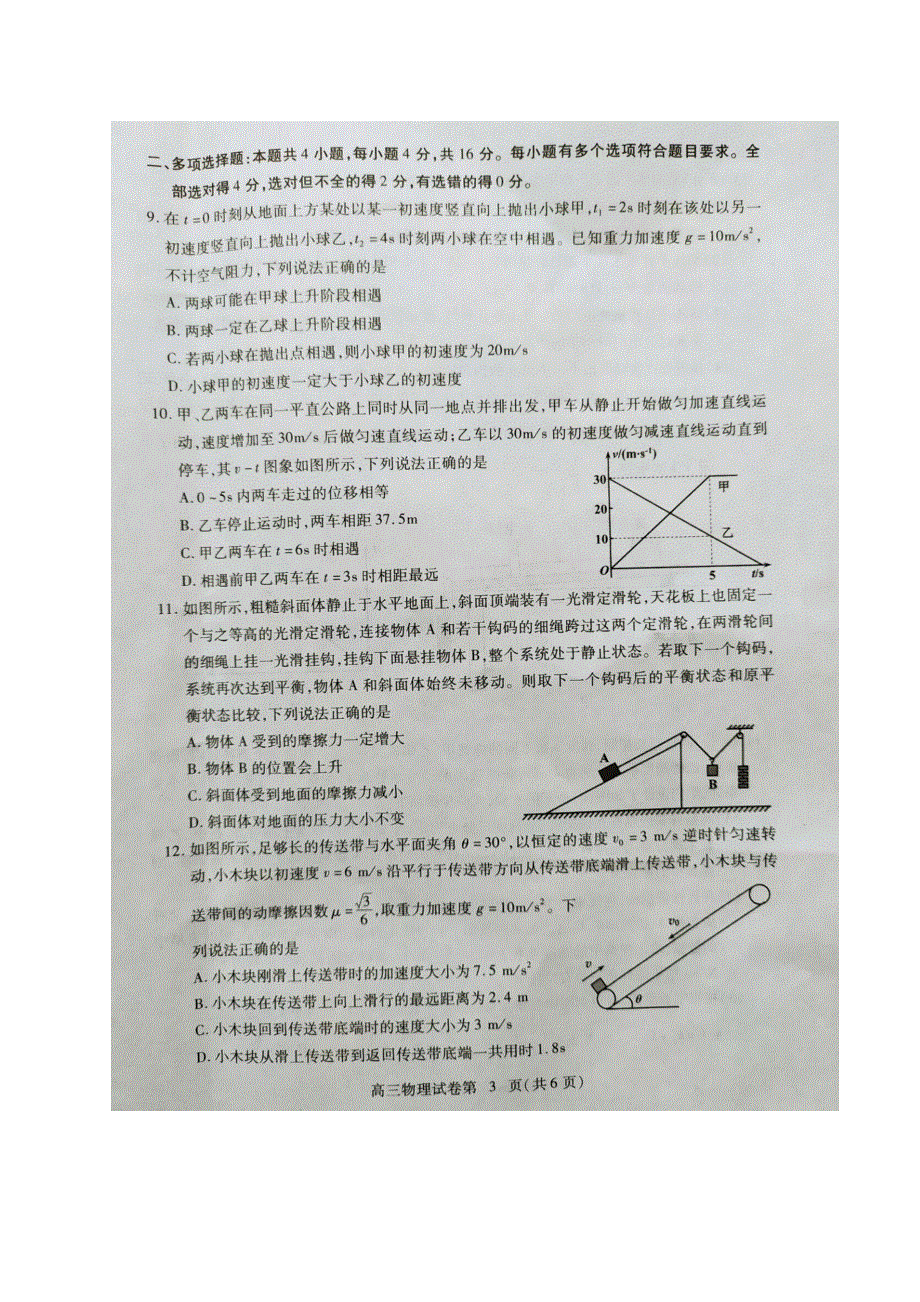 湖北省黄冈市2021届高三9月质量检测物理试题 图片版含答案.pdf_第3页