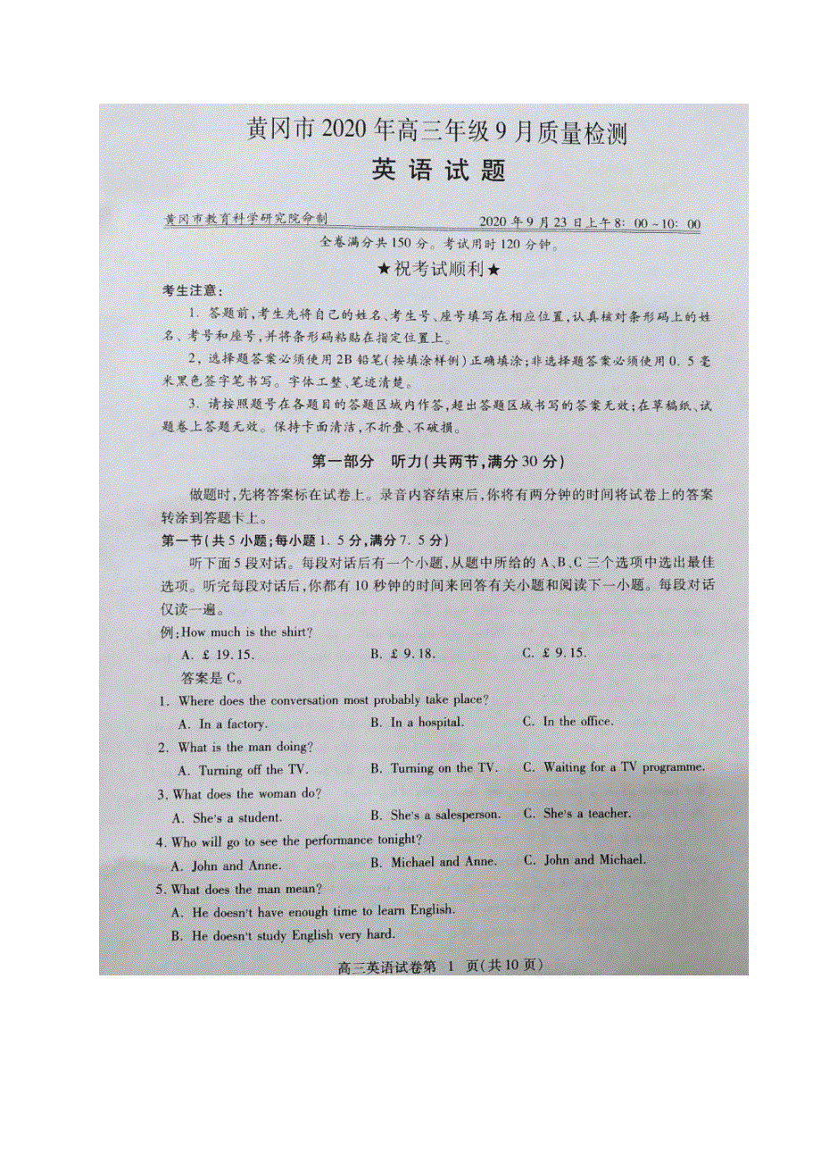 湖北省黄冈市2021届高三9月月考英语试题 图片版含答案.pdf_第1页