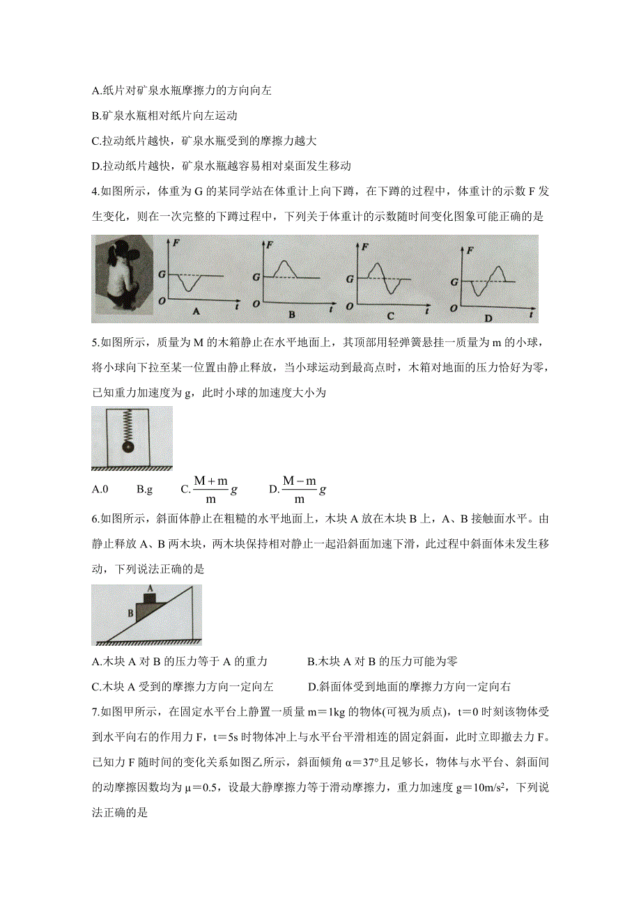 湖北省黄冈市2021届高三9月质量检测试题 物理 WORD版含答案BYCHUN.doc_第2页