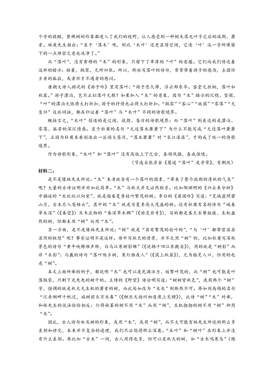 浙江省温州市十校联合体2021-2022学年高一下学期期中联考语文试题 WORD版含答案.doc_第2页