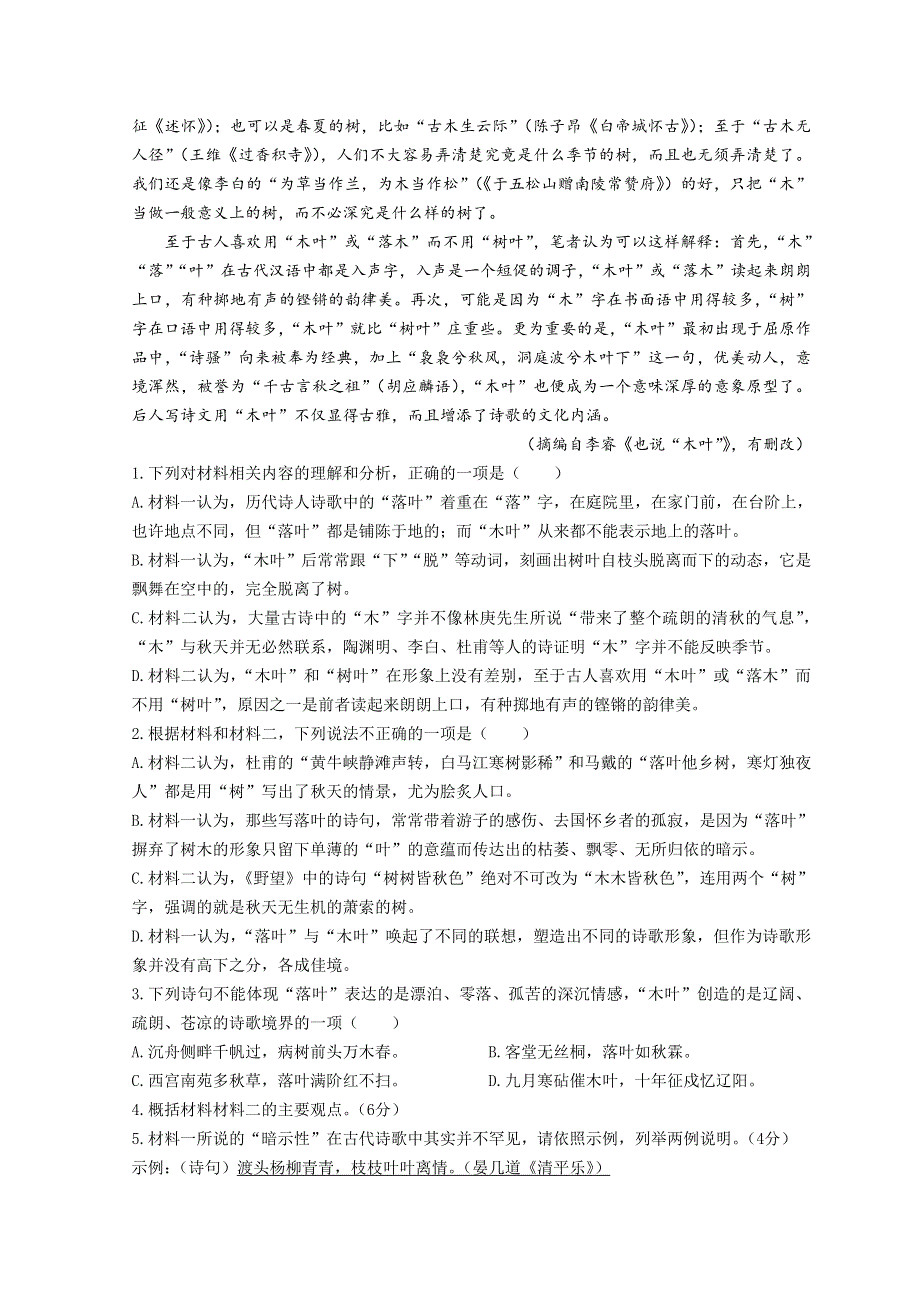 浙江省温州市十校联合体2021-2022学年高一下学期期中联考语文试题 WORD版含答案.doc_第3页