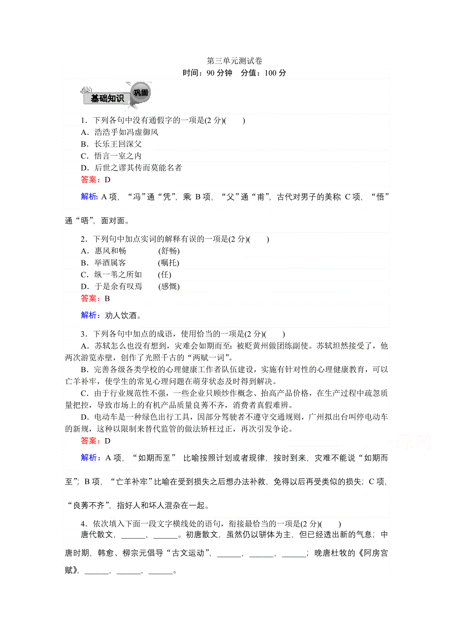 《试吧大考卷》2016-2017学年高中语文人教版必修2：第三单元 测试卷 WORD版含答案.doc_第1页