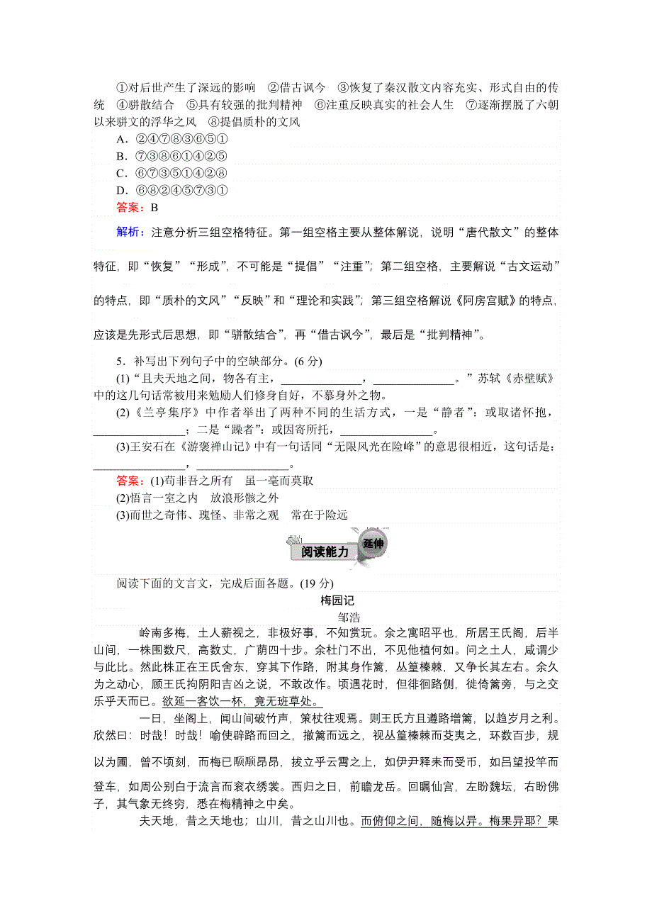 《试吧大考卷》2016-2017学年高中语文人教版必修2：第三单元 测试卷 WORD版含答案.doc_第2页