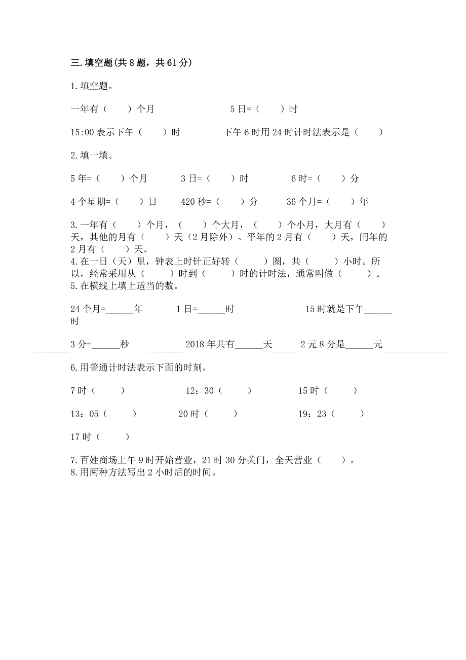 北师大版三年级上册数学第七单元 年、月、日 测试卷（夺冠系列）word版.docx_第2页