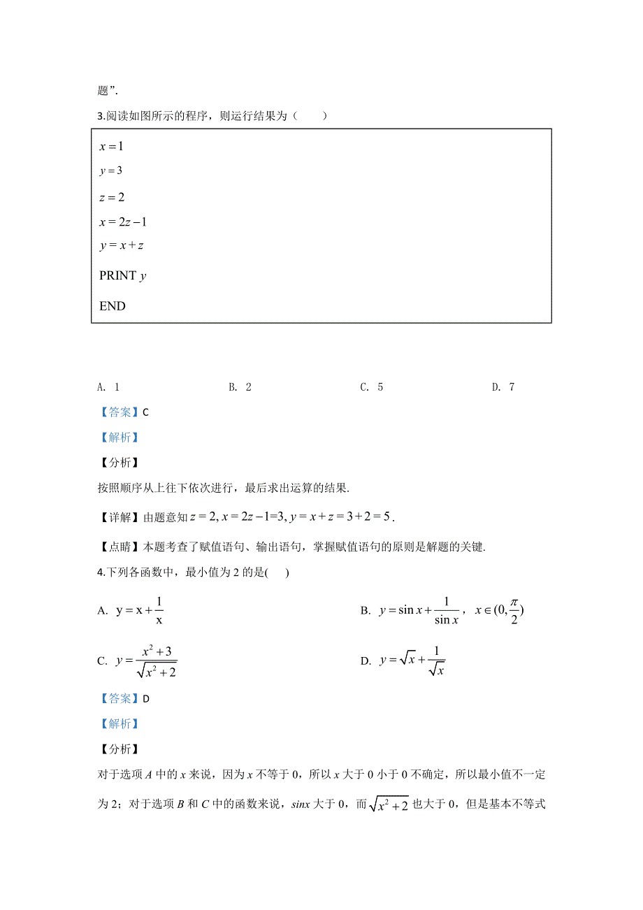 《解析》陕西省汉中市2019-2020学年高二上学期期中考试数学（理）试题 WORD版含解析.doc_第2页