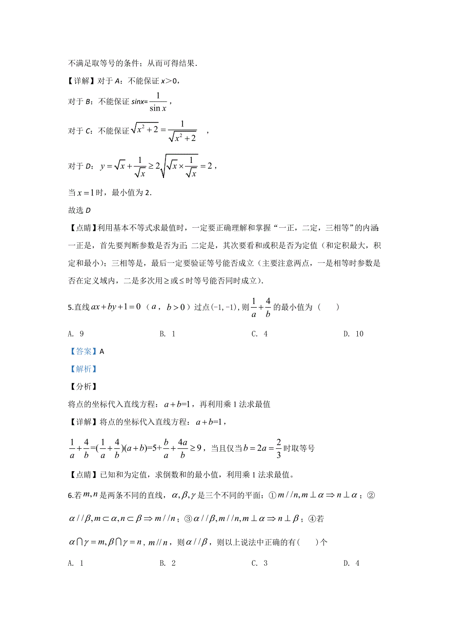 《解析》陕西省汉中市2019-2020学年高二上学期期中考试数学（理）试题 WORD版含解析.doc_第3页