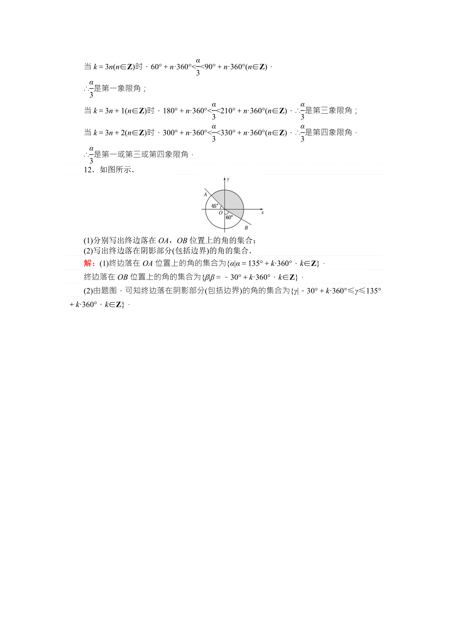 《试吧大考卷》2016-2017学年高中（北师大版）数学必修4（45分钟课时作业与单元测试卷）：1周期现象、角的概念的推广 WORD版含解析.doc_第3页