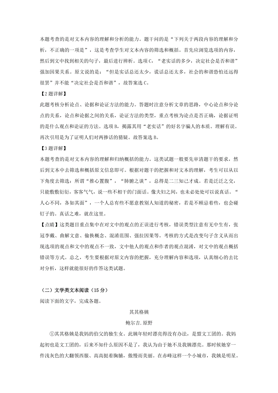 江苏省苏州市第五中学2018-2019学年高一语文下学期期中试题（含解析）.doc_第3页