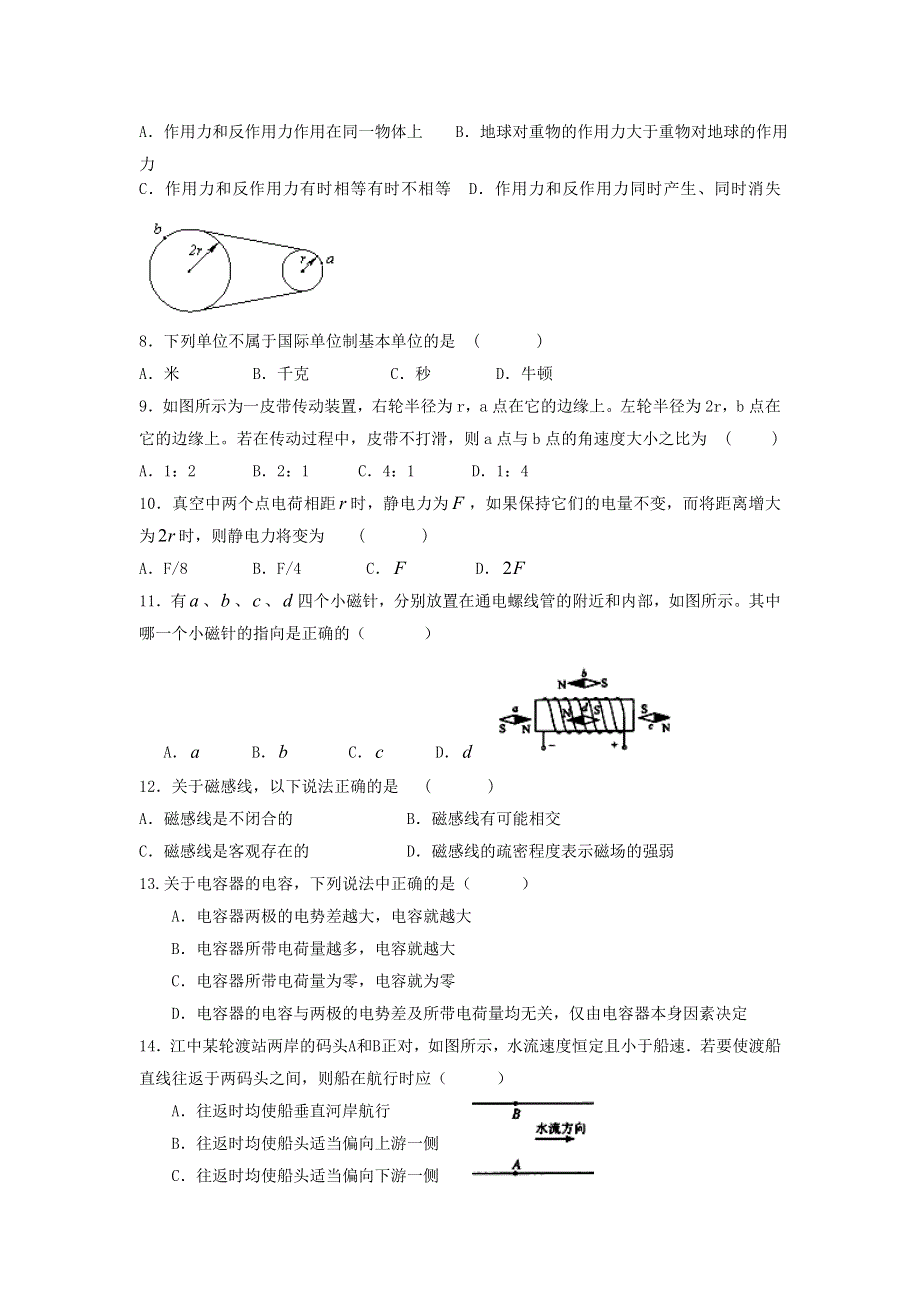 浙江省温州市平阳三中2012-2013学年高一下学期期中考试物理（文）试题 WORD版含答案.doc_第2页