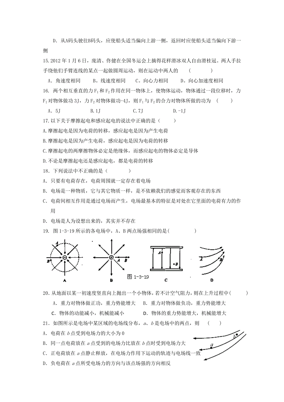 浙江省温州市平阳三中2012-2013学年高一下学期期中考试物理（文）试题 WORD版含答案.doc_第3页