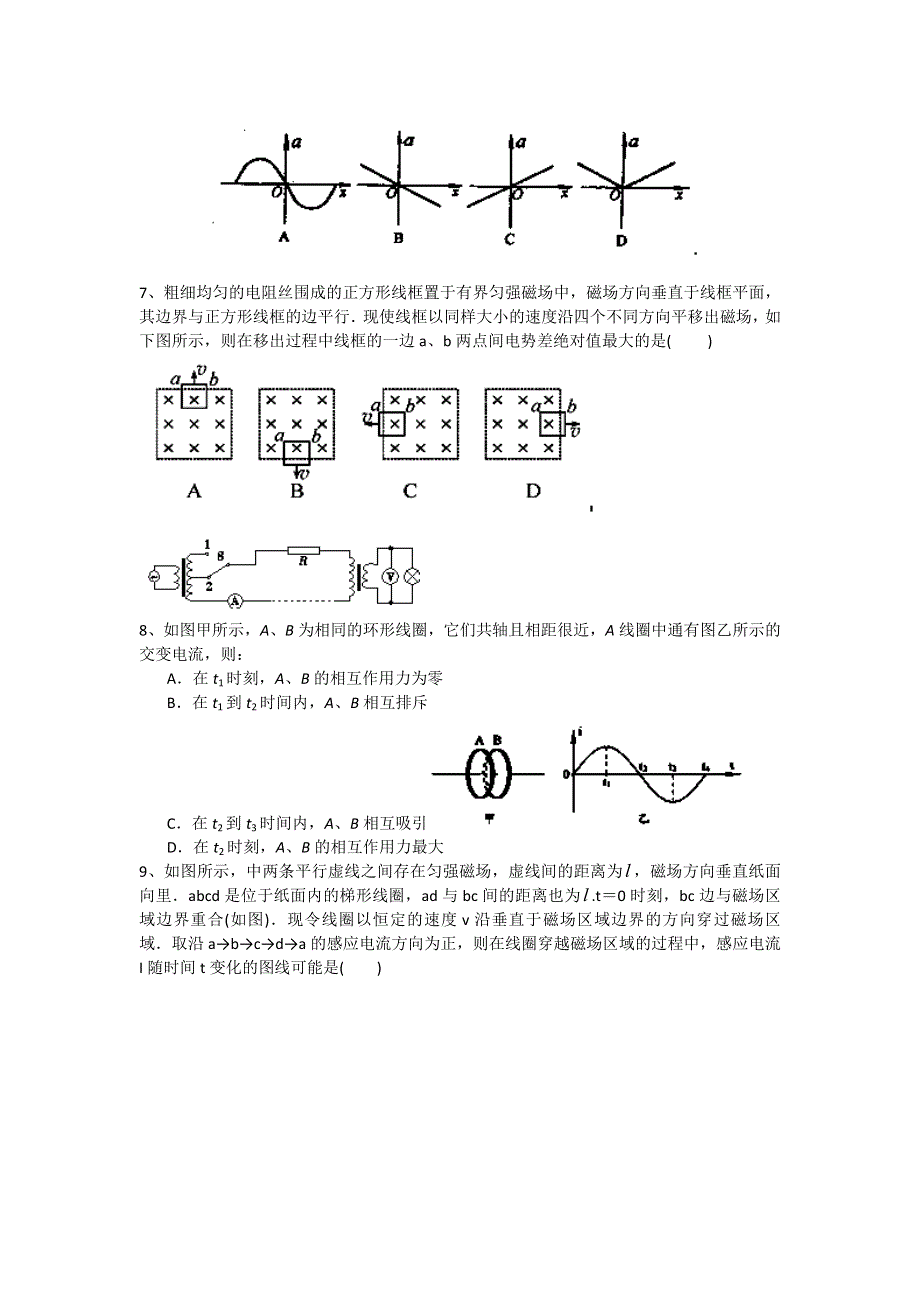 浙江省温州市平阳三中2012-2013学年高二下学期期中考试物理试题 WORD版无答案.doc_第2页