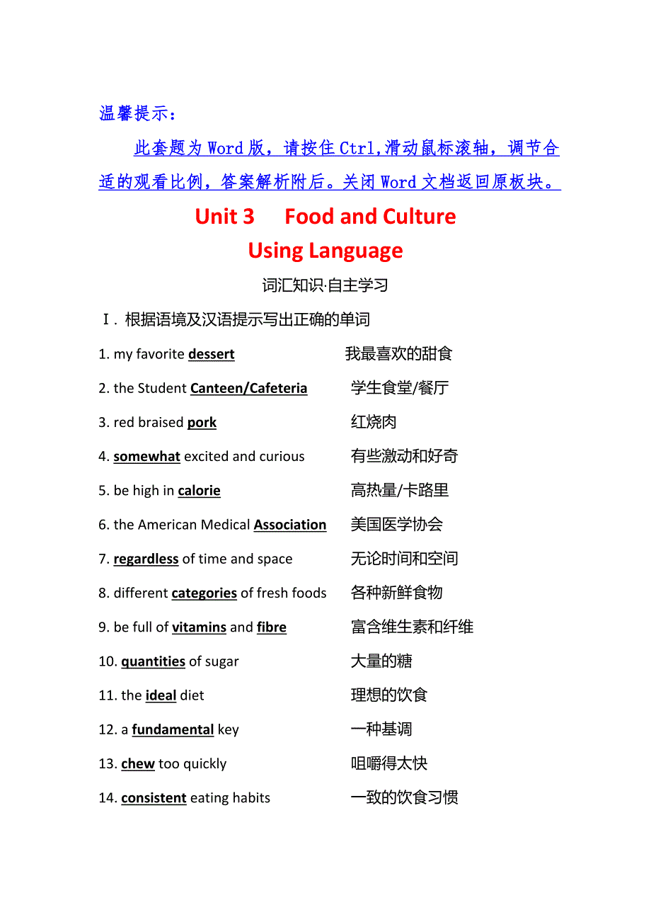 2021-2022新教材英语人教版选择性必修二（浙江专用）学案：UNIT 3 FOOD AND CULTURE USING LANGUAGE WORD版含解析.doc_第1页