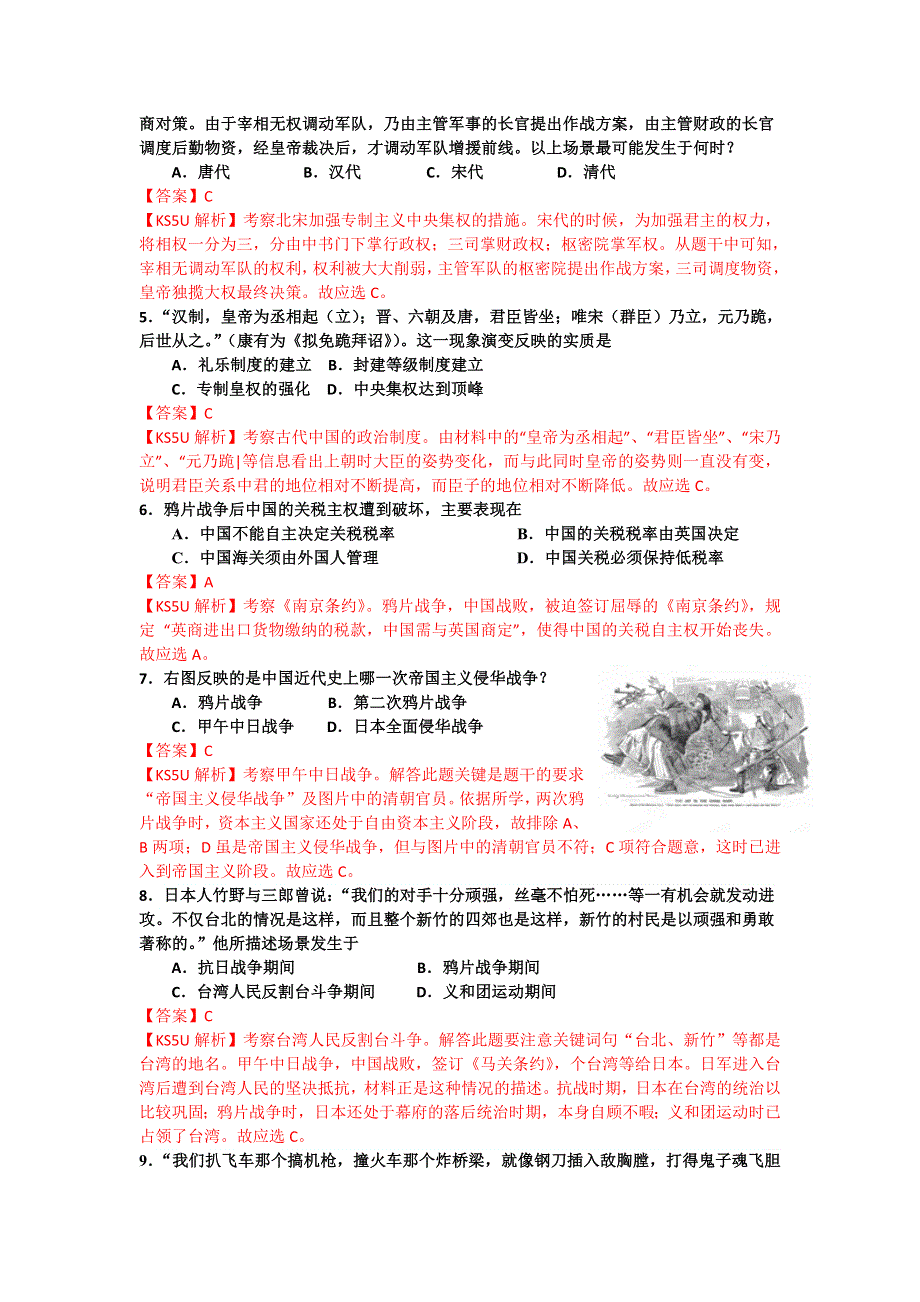 《解析》陕西省汉中市一厂学校2013-2014学年高二下学期期末考试历史试题WORD版含解析.doc_第2页