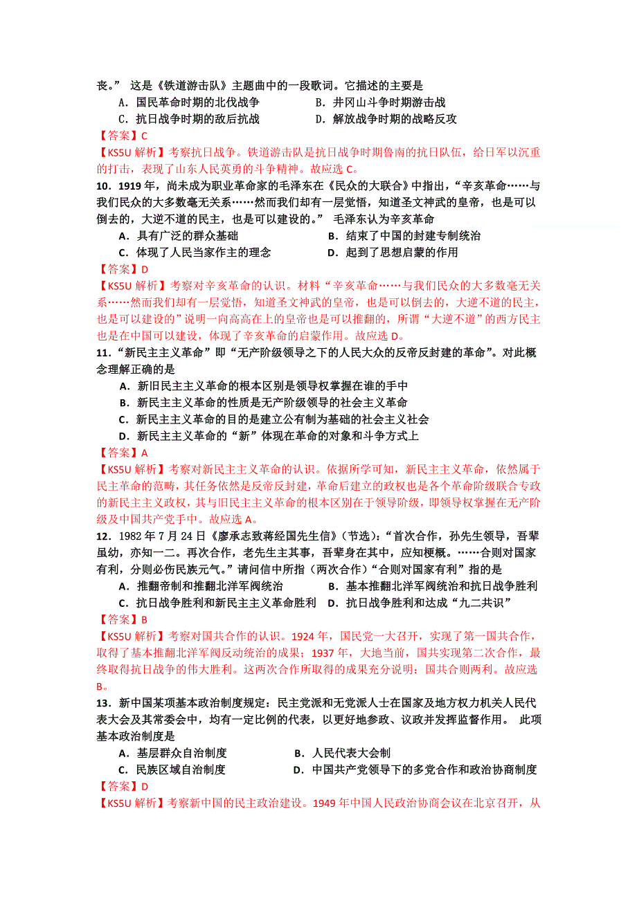 《解析》陕西省汉中市一厂学校2013-2014学年高二下学期期末考试历史试题WORD版含解析.doc_第3页