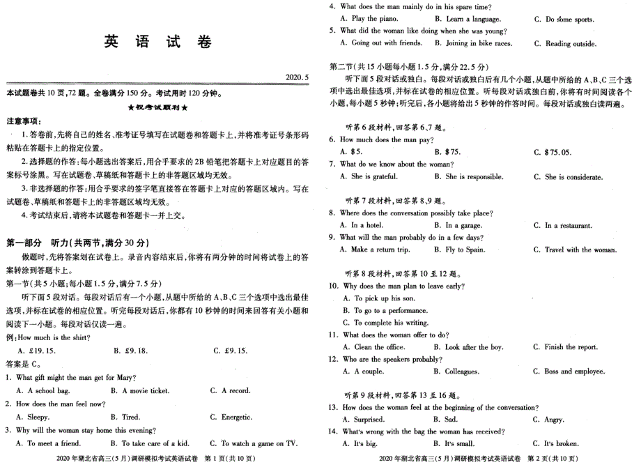 湖北省黄冈市某中学2020届高三下学期5月调研考试英语试卷 PDF版含答案.pdf_第1页