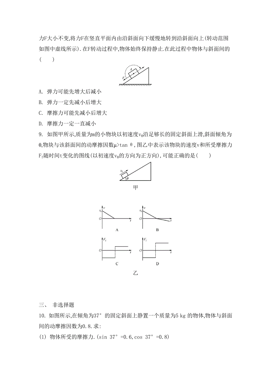 2015届高考物理二轮总复习热点题型训练 第二章 第2讲擦 力 WORD版含答案.doc_第3页