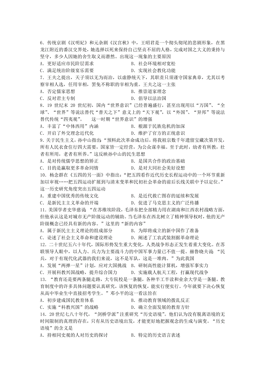 江苏省苏州市第五中学2020-2021学年高二历史上学期国庆假期作业试题（无答案）.doc_第2页