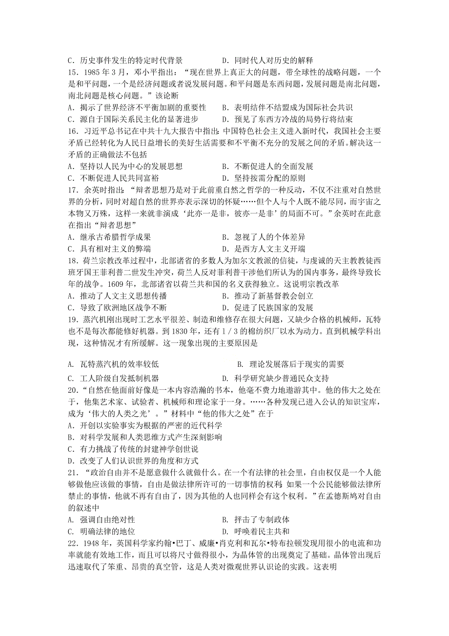 江苏省苏州市第五中学2020-2021学年高二历史上学期国庆假期作业试题（无答案）.doc_第3页