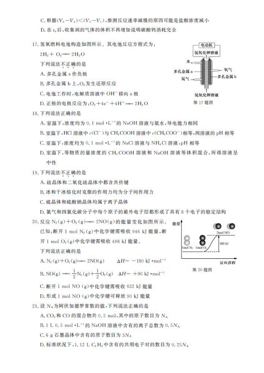 2019年1月浙江省普通高校招生选考科目考试化学试题 图片版含答案.pdf_第3页