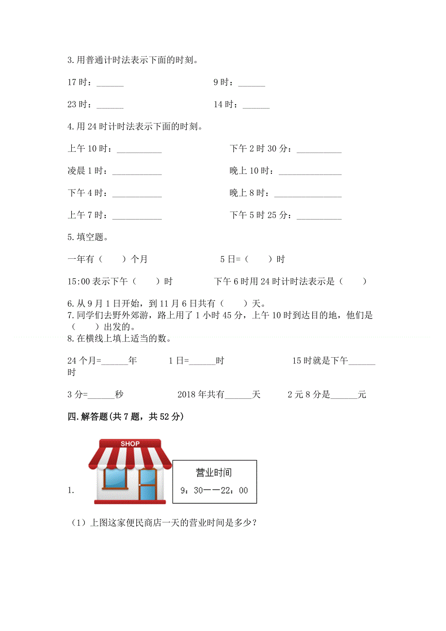 北师大版三年级上册数学第七单元 年、月、日 测试卷（综合题）word版.docx_第2页