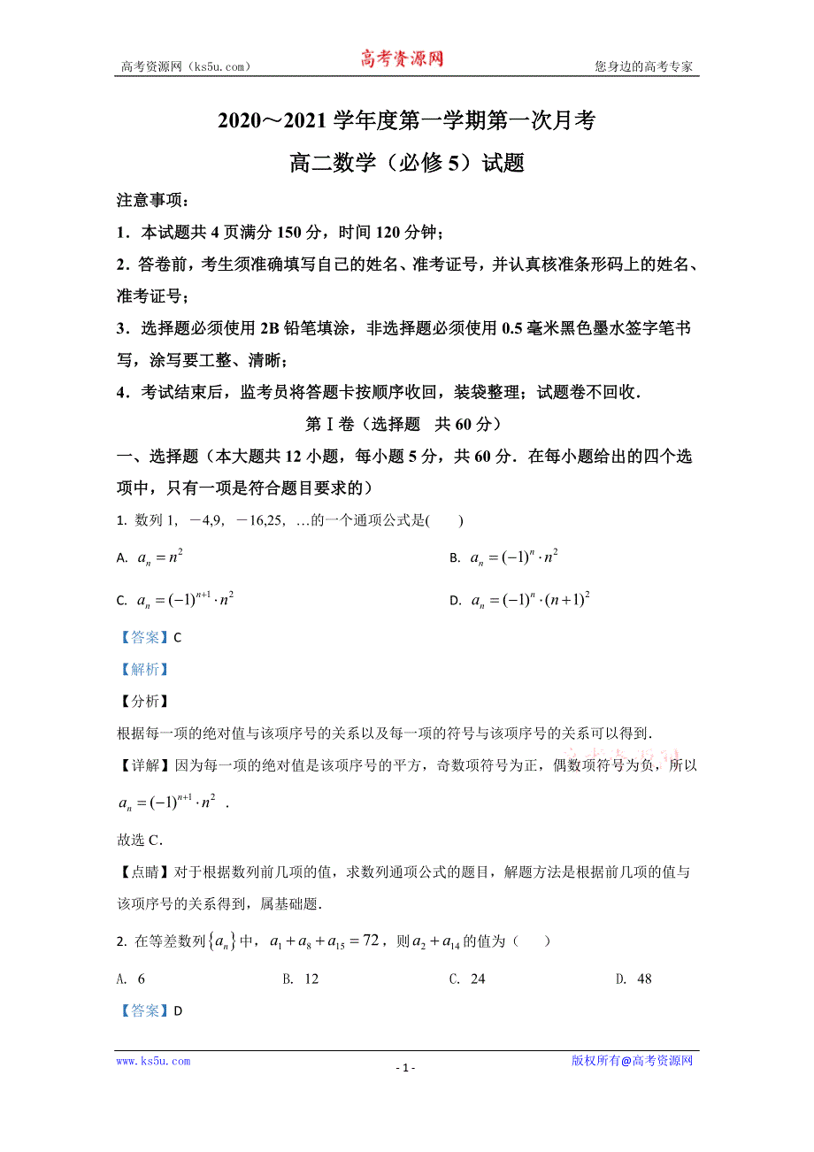 《解析》陕西省汉中市五校2020-2021学年高二上学期第一次月考数学试题 WORD版含解析.doc_第1页