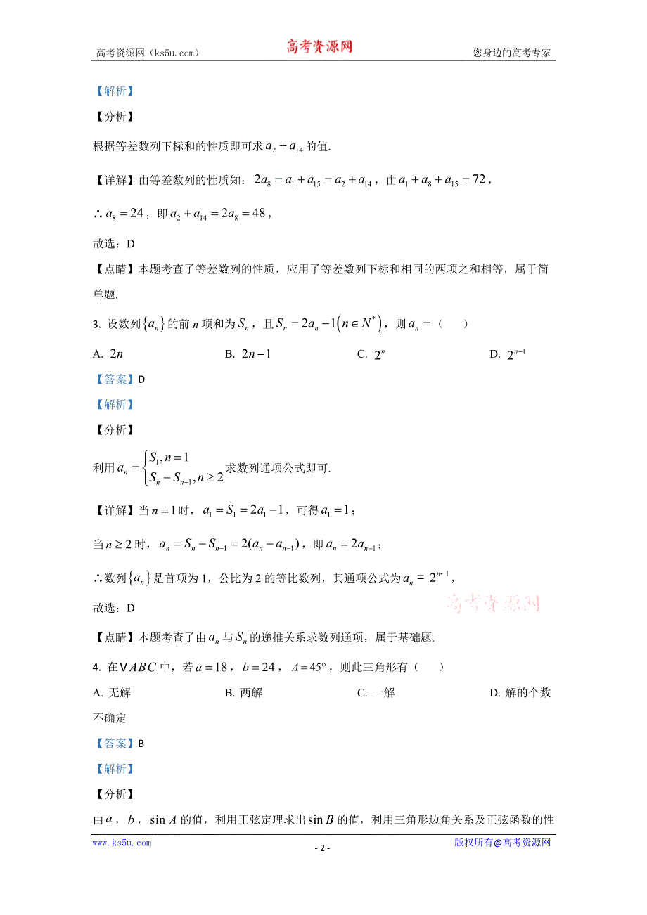 《解析》陕西省汉中市五校2020-2021学年高二上学期第一次月考数学试题 WORD版含解析.doc_第2页