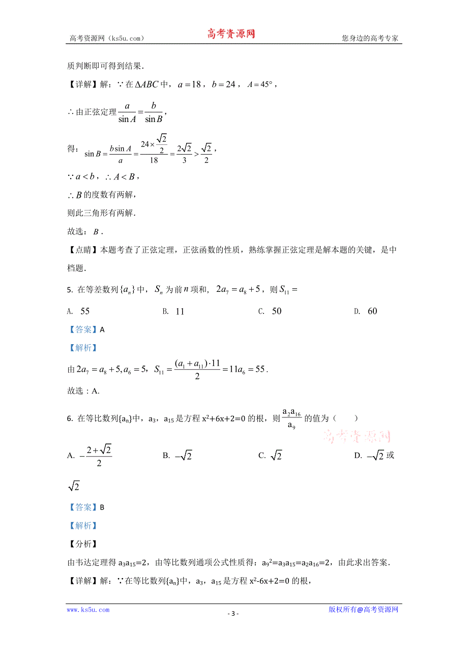 《解析》陕西省汉中市五校2020-2021学年高二上学期第一次月考数学试题 WORD版含解析.doc_第3页