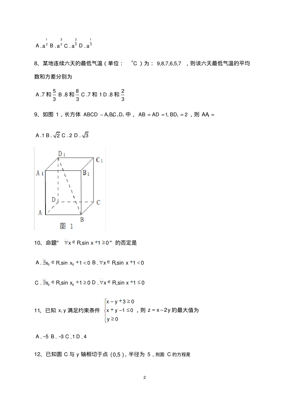 2019年1月广东省普通高中学业水平考试 数学 PDF版含解析.pdf_第2页